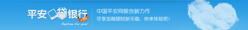 平安口袋银行
