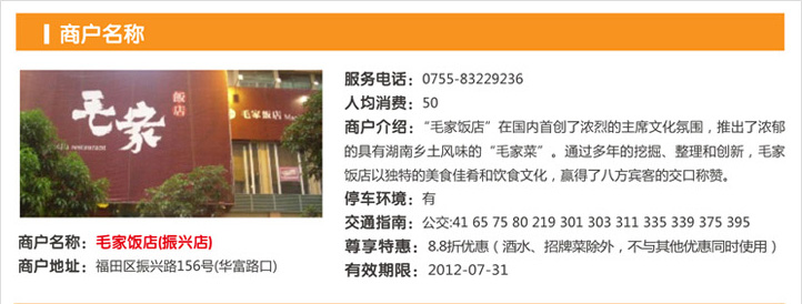毛家饭店（振兴店）