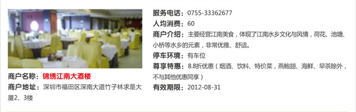锦绣江南大酒楼