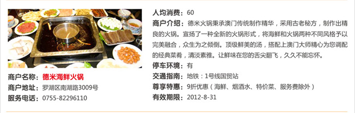德米海鲜火锅