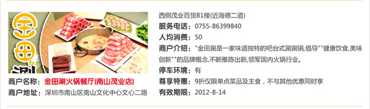 金田涮火锅餐厅（南山茂业店）