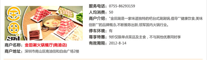 金田涮火锅餐厅（南油店）