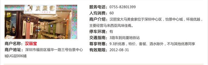 汉丽宝