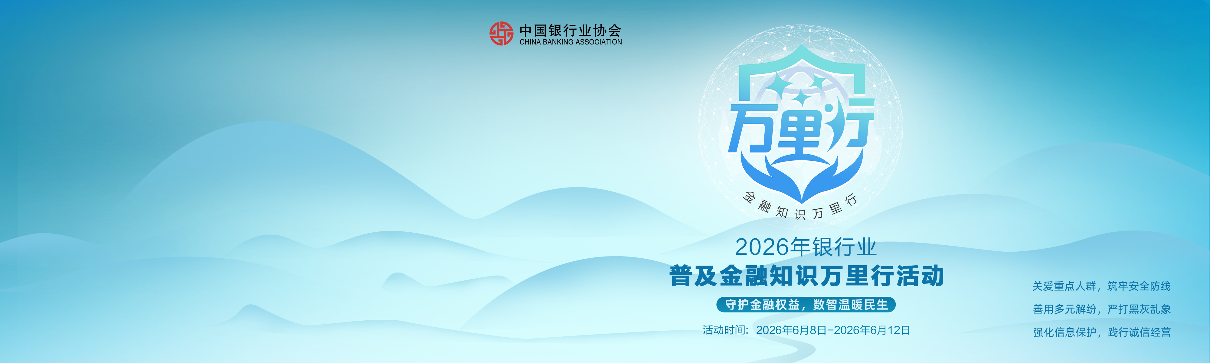 金融知识万里行