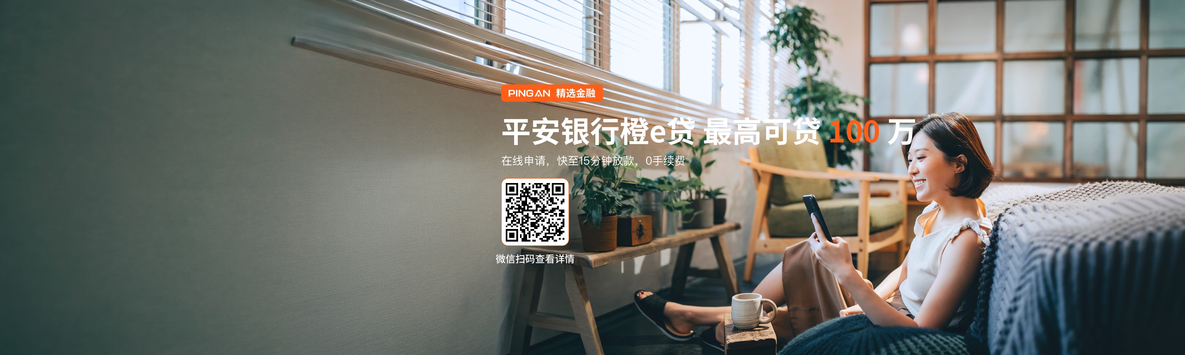 平安银行橙e贷