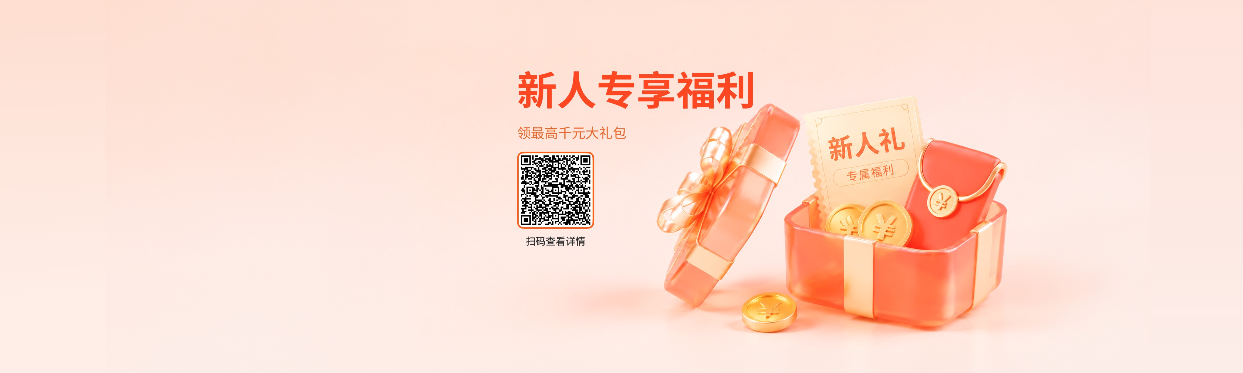 小程序新人礼活动