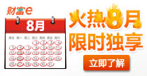 财富e理财专区