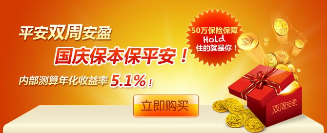 国庆理财产品61平安银行