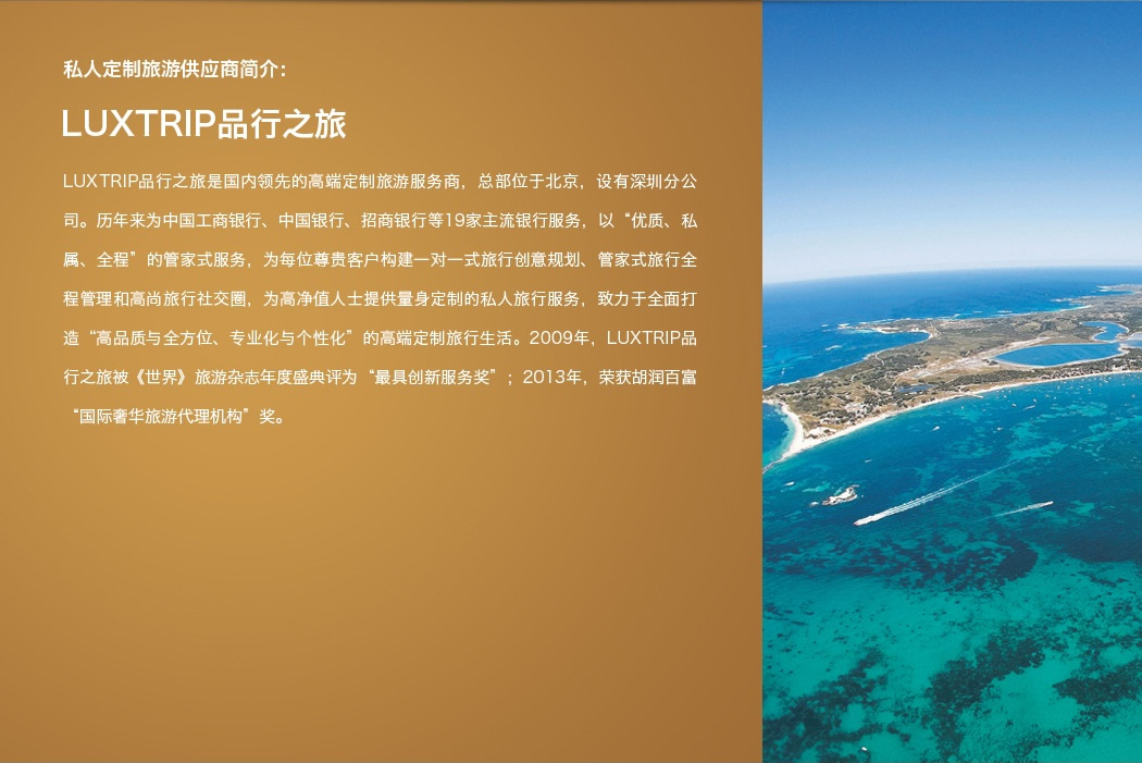 高端旅游定制