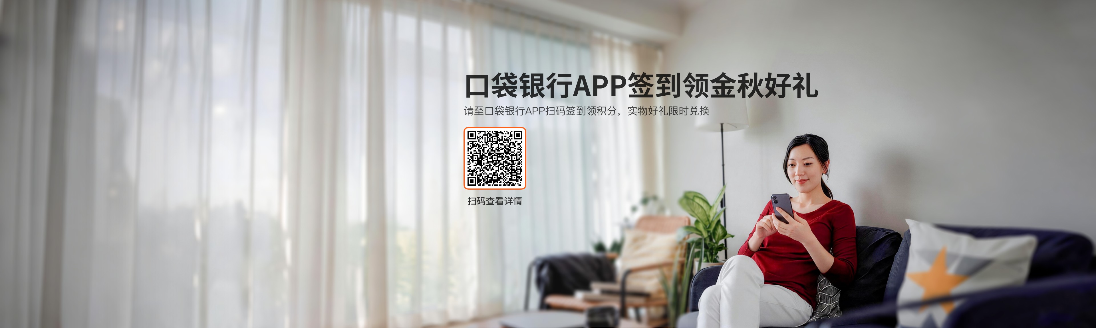 口袋银行APP签到领金秋好礼